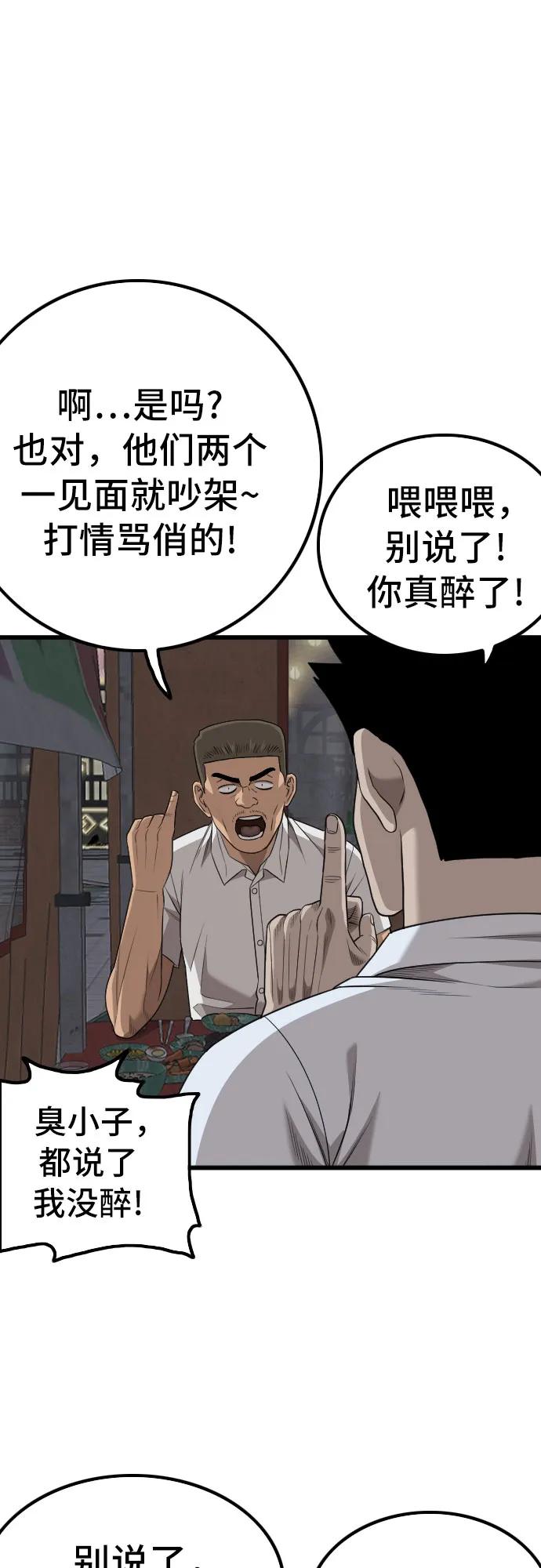 《我是坏小子》第216话 第65页