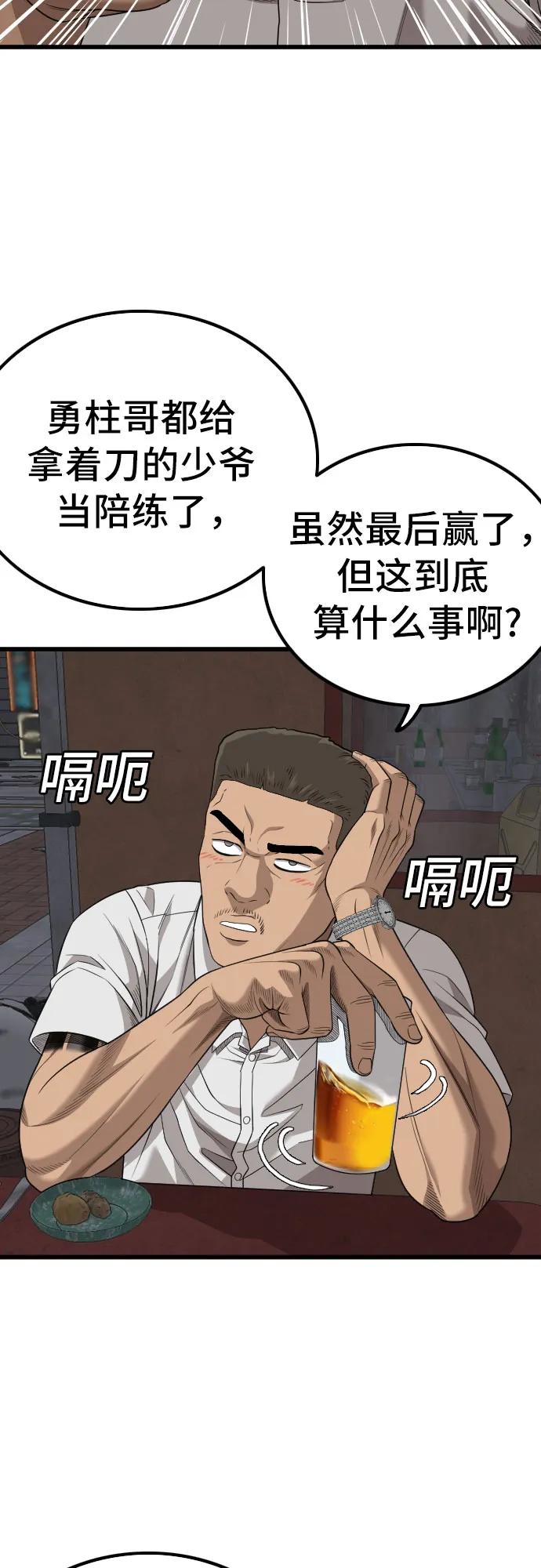 《我是坏小子》第216话 第62页