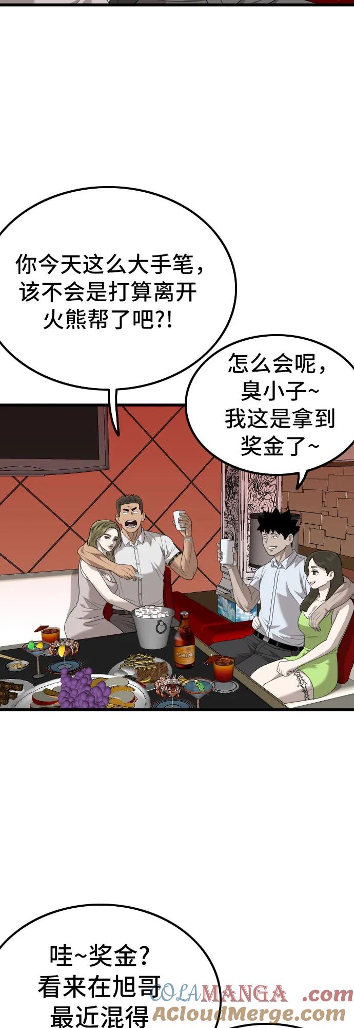 《我是坏小子》第216话 第37页