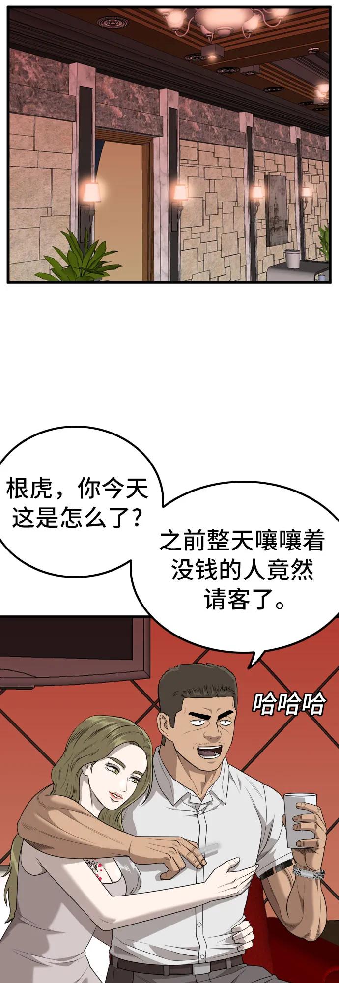 《我是坏小子》第216话 第36页