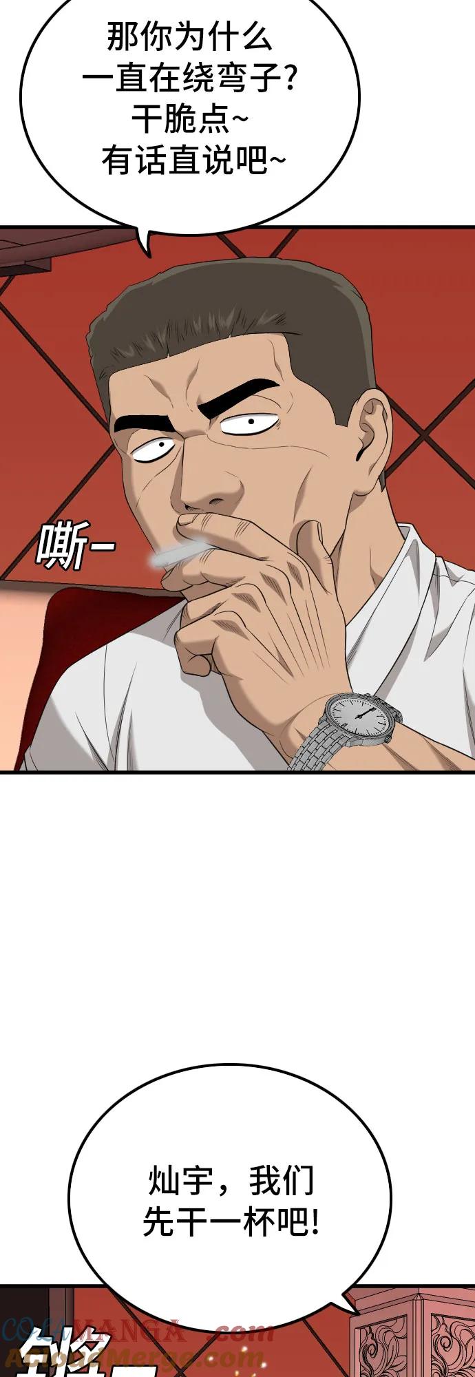 《我是坏小子》第216话 第52页