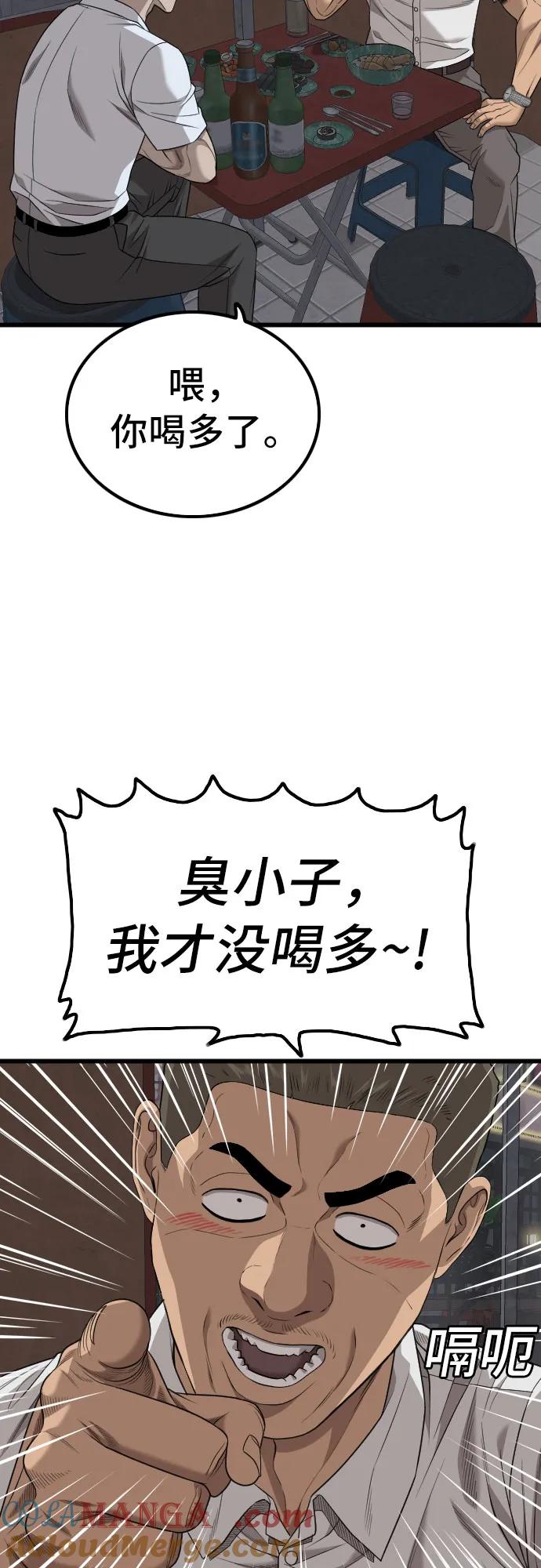 《我是坏小子》第216话 第61页