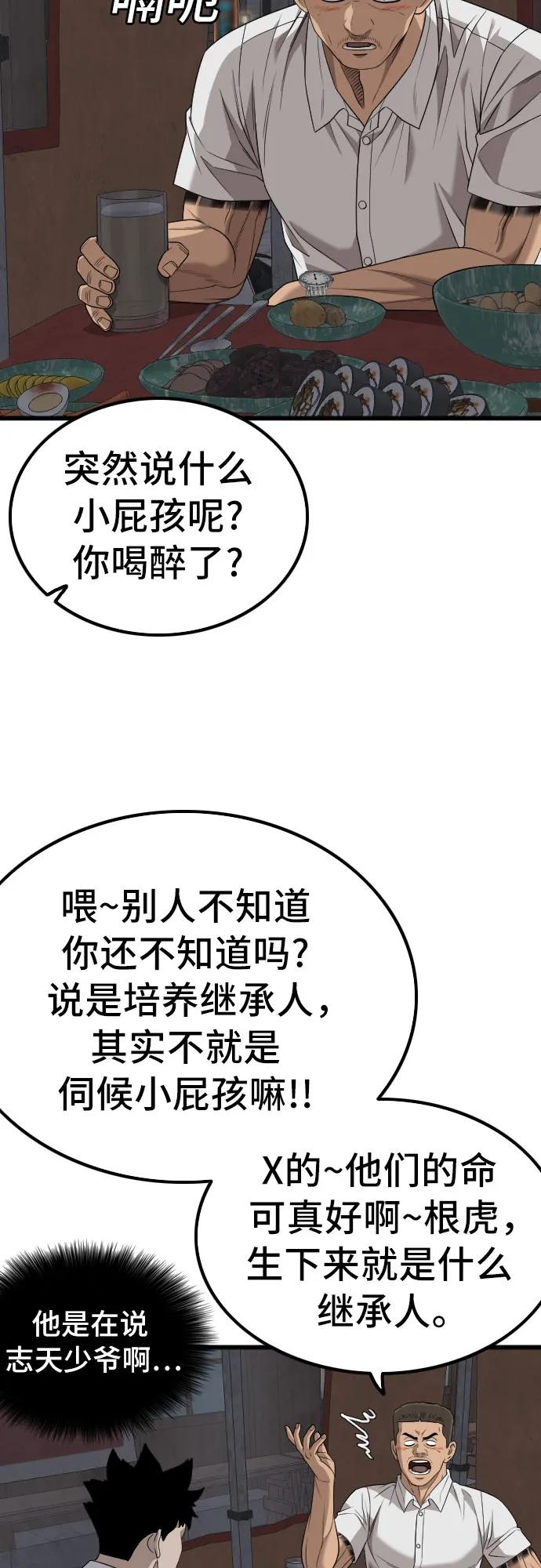 《我是坏小子》第216话 第60页