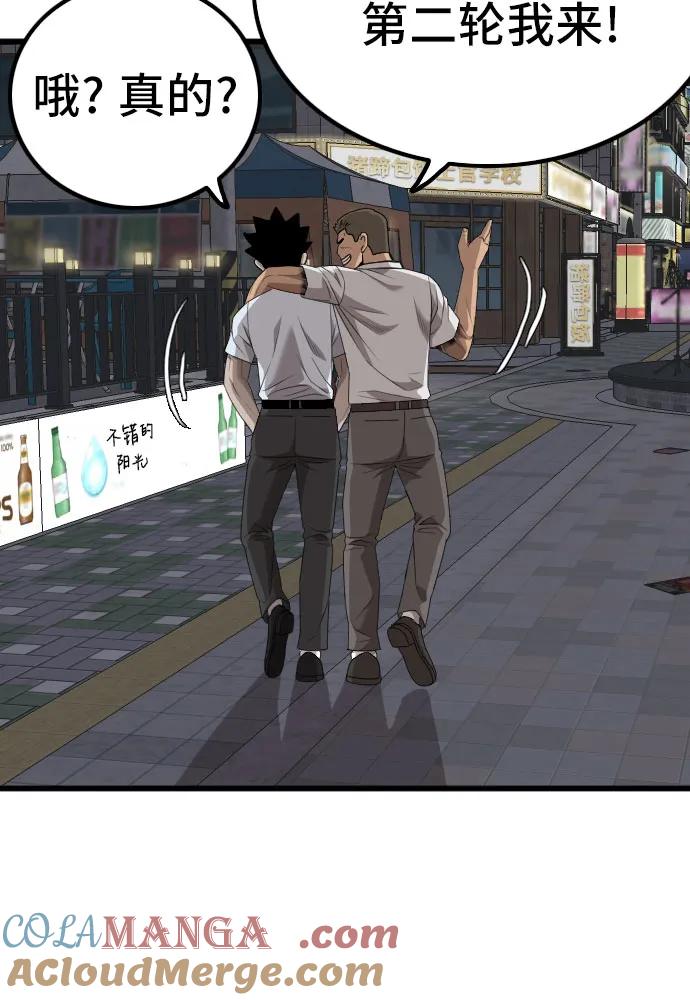 《我是坏小子》第216话 第58页