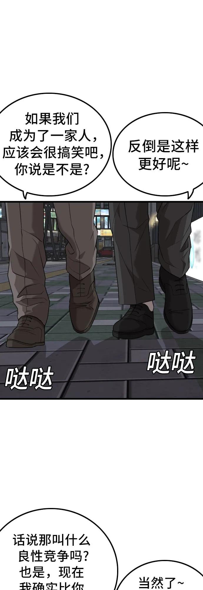 《我是坏小子》第216话 第54页