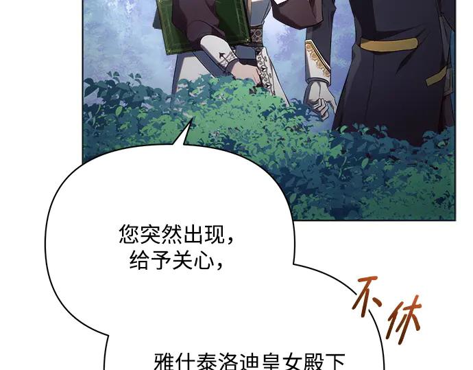 《黑暗皇女：雅什泰洛迪》第21话 第202页