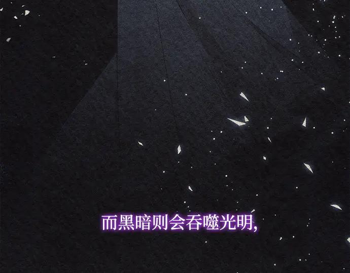 《黑暗皇女：雅什泰洛迪》第21话 第240页