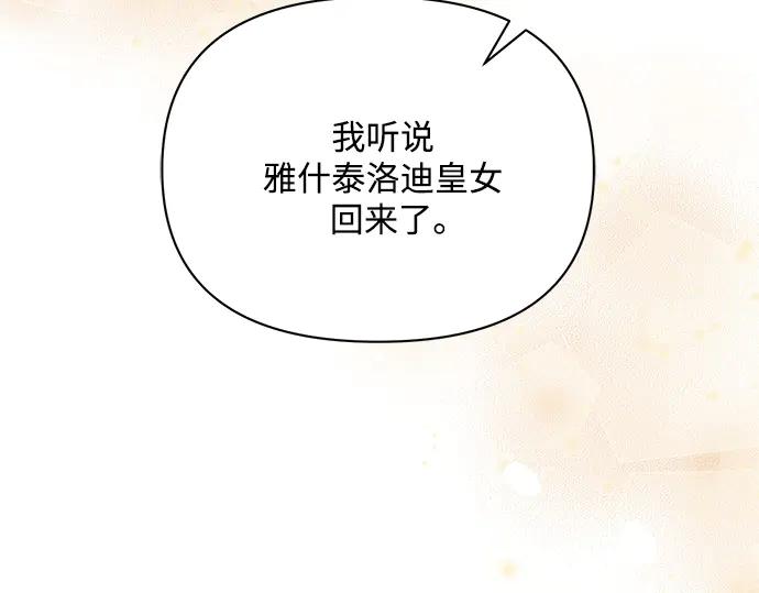 《黑暗皇女：雅什泰洛迪》第21话 第186页