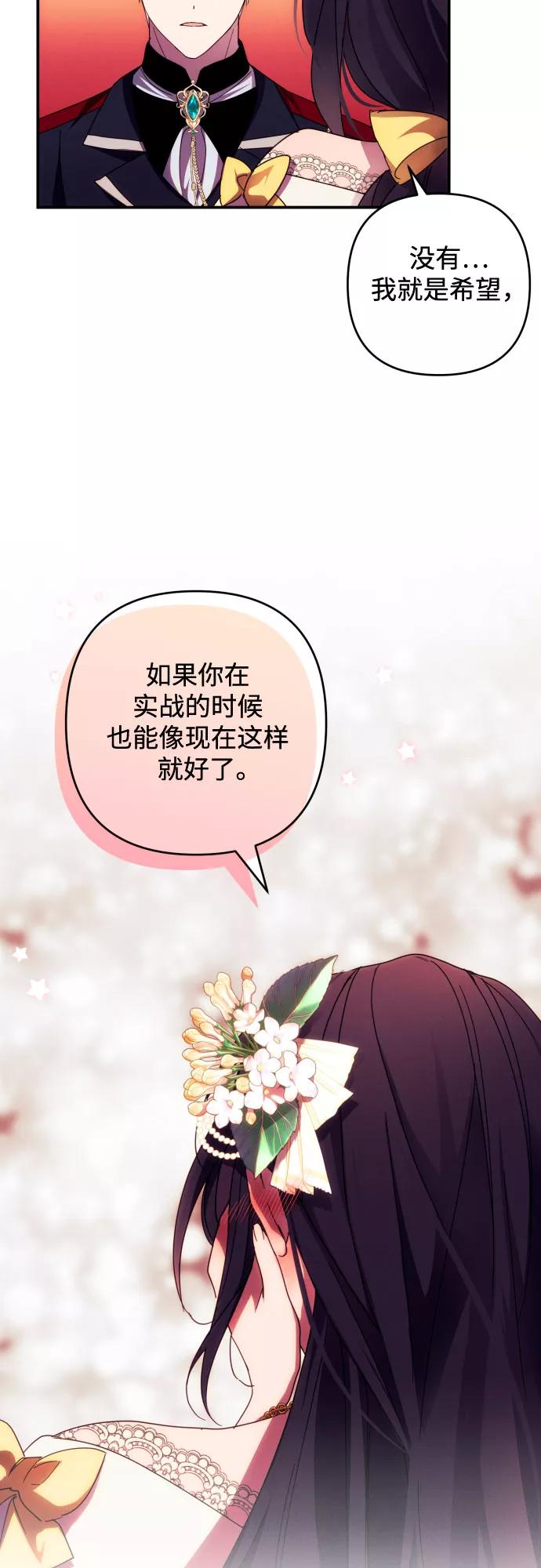 《诱惑北部公爵》第21话 第50页