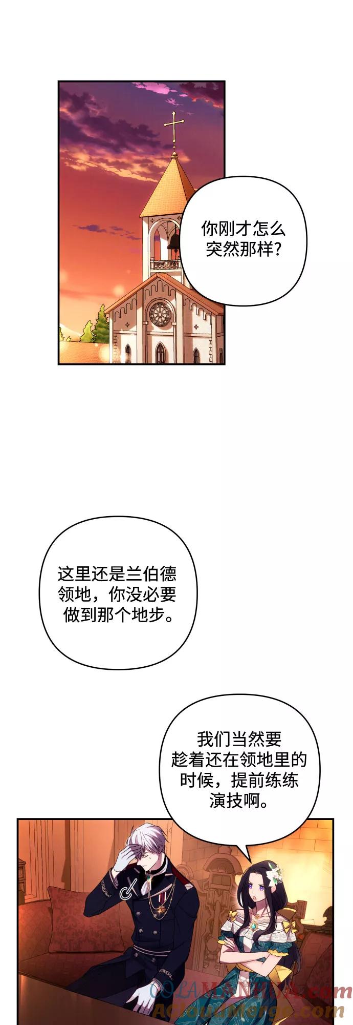 《诱惑北部公爵》第21话 第34页