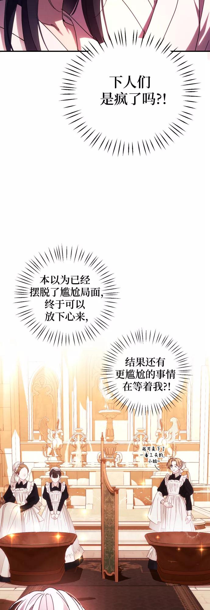 《诱惑北部公爵》第21话 第54页