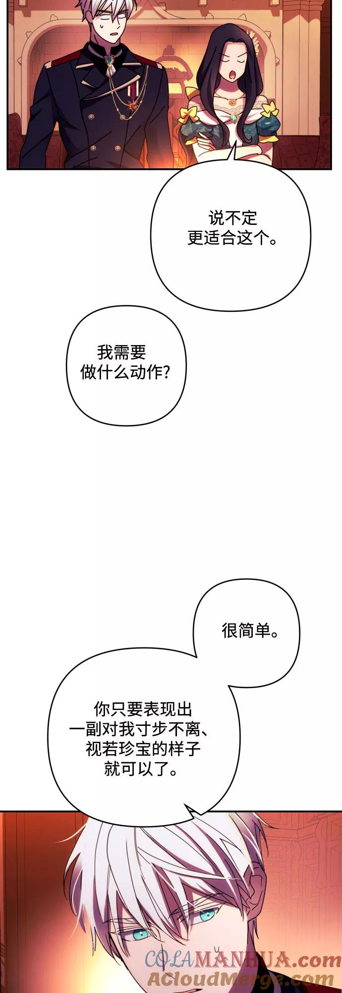 《诱惑北部公爵》第21话 第40页