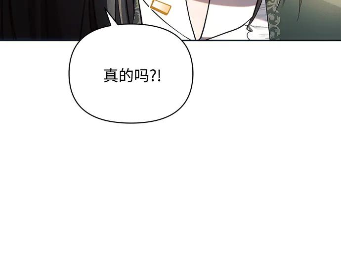 《黑暗皇女：雅什泰洛迪》第21话 第172页