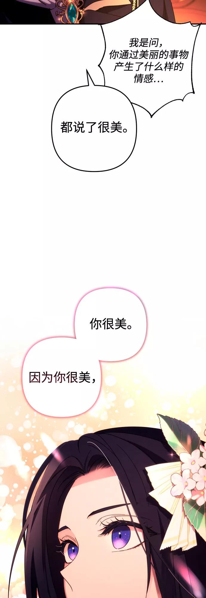 《诱惑北部公爵》第21话 第47页