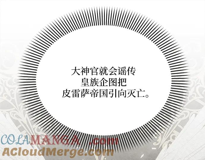 《黑暗皇女：雅什泰洛迪》第21话 第237页