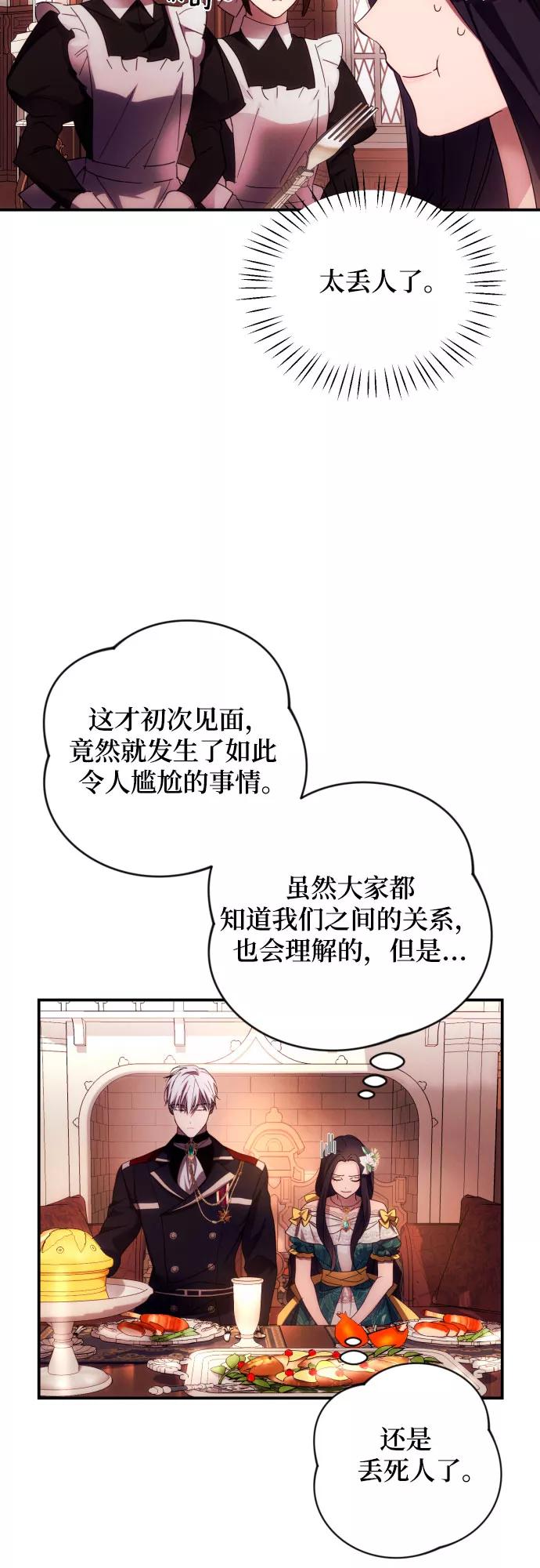 《诱惑北部公爵》第21话 第17页