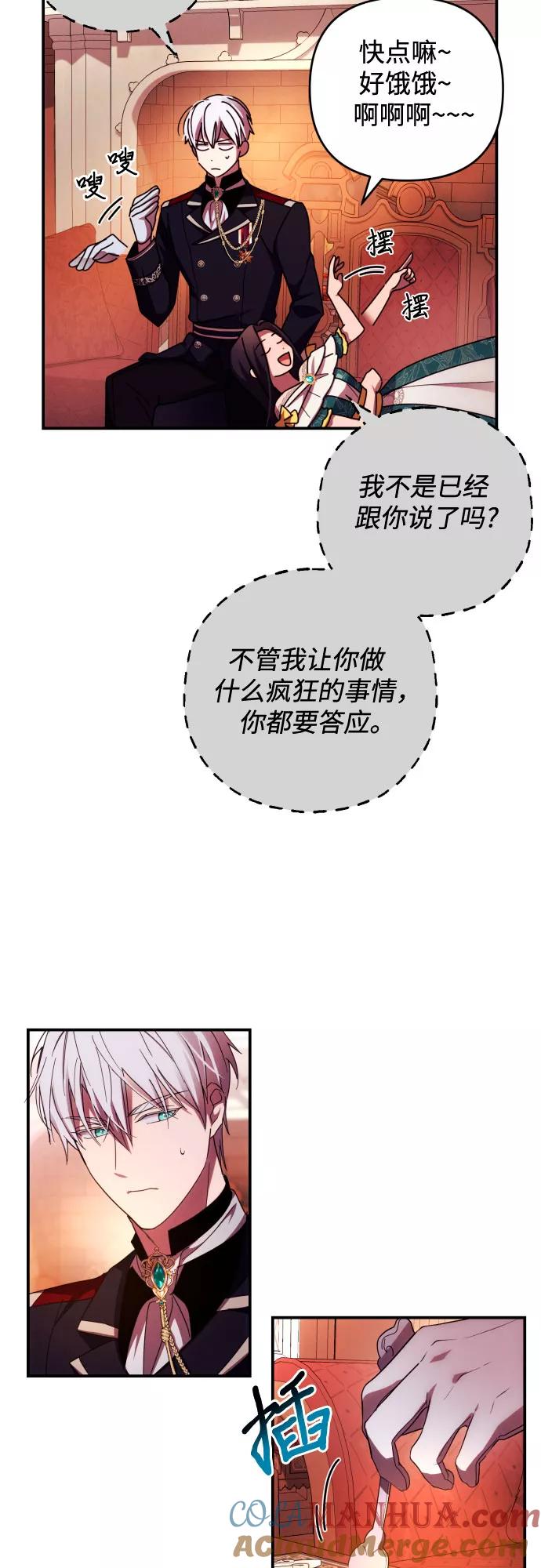 《诱惑北部公爵》第21话 第25页