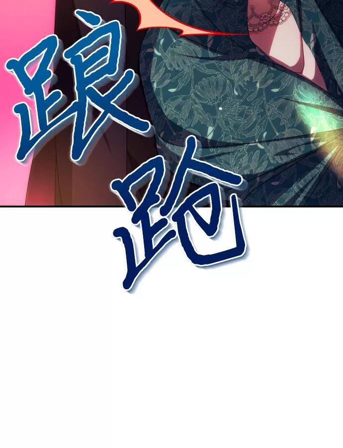 《诱惑北部公爵》第21话 第9页