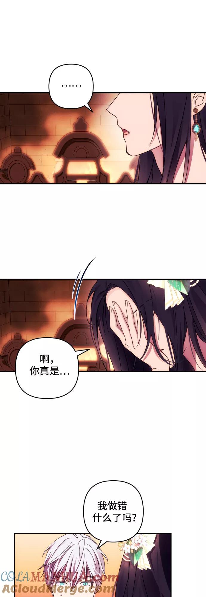 《诱惑北部公爵》第21话 第49页