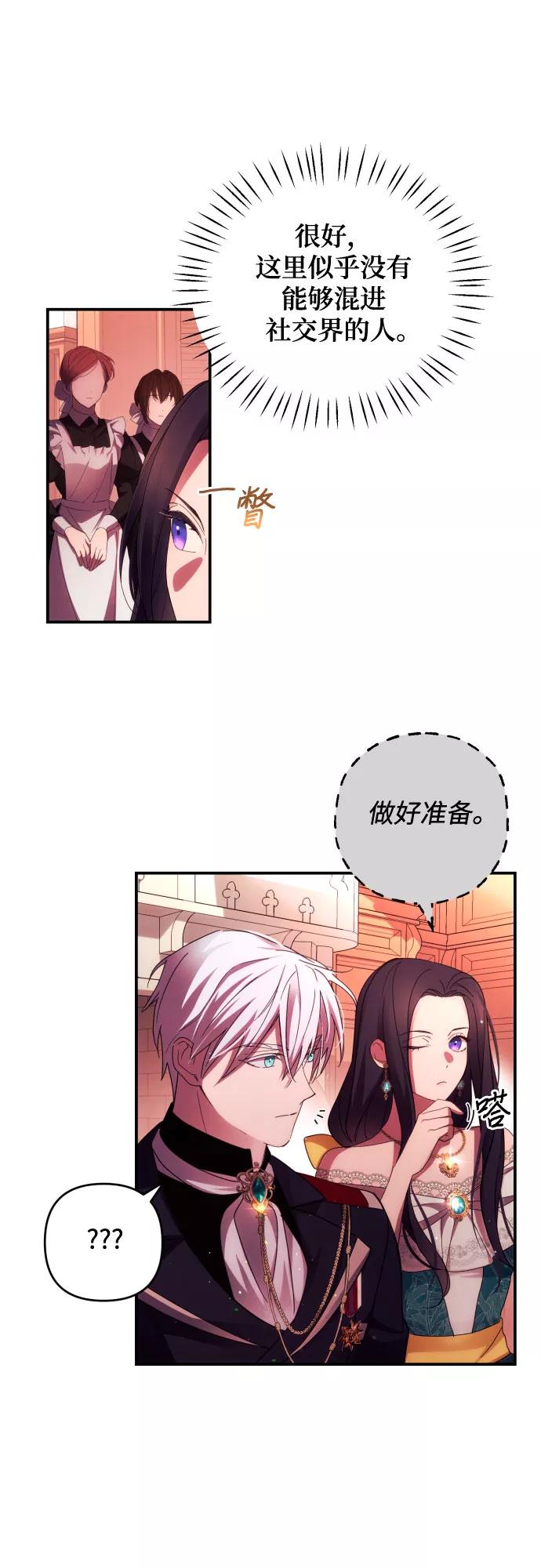 《诱惑北部公爵》第21话 第20页