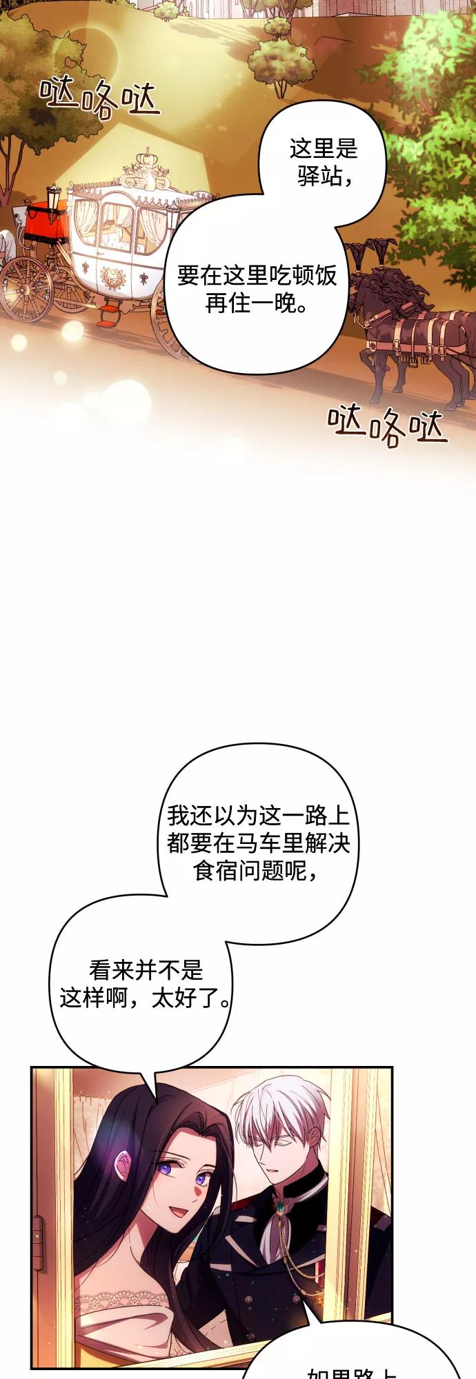 《诱惑北部公爵》第21话 第2页