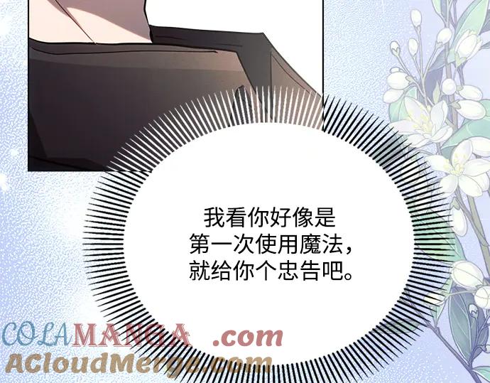 《黑暗皇女：雅什泰洛迪》第21话 第125页