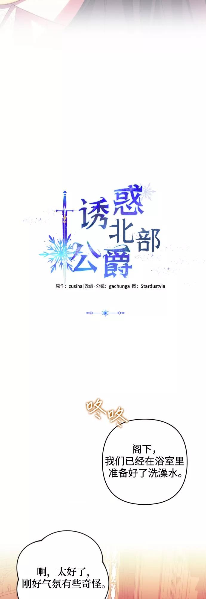 《诱惑北部公爵》第21话 第51页