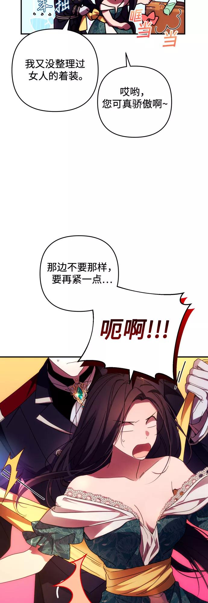 《诱惑北部公爵》第21话 第8页