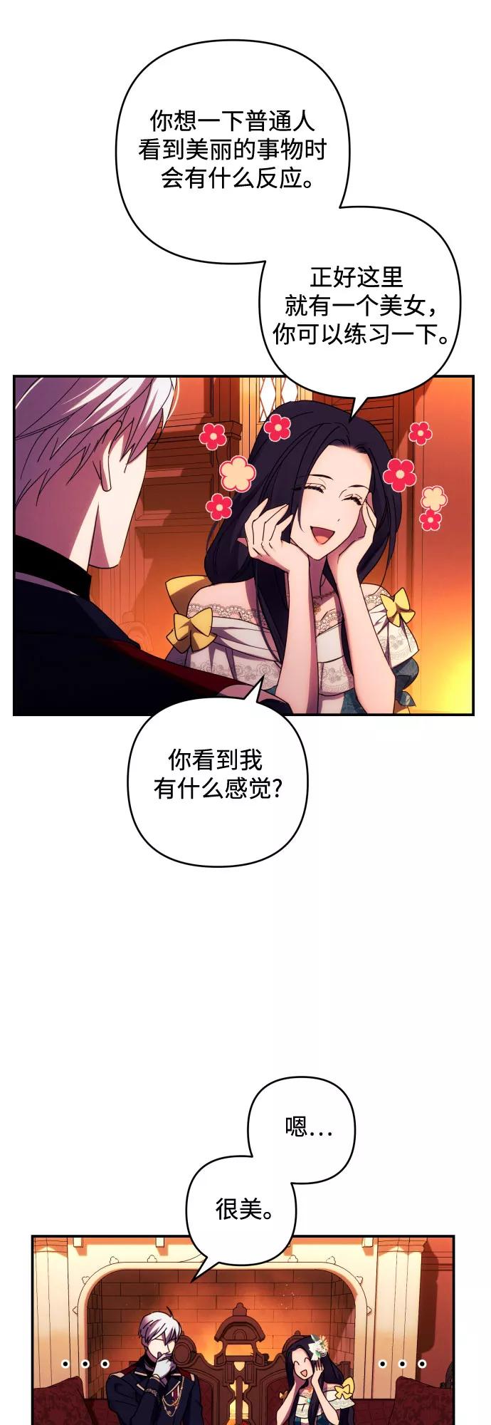 《诱惑北部公爵》第21话 第42页