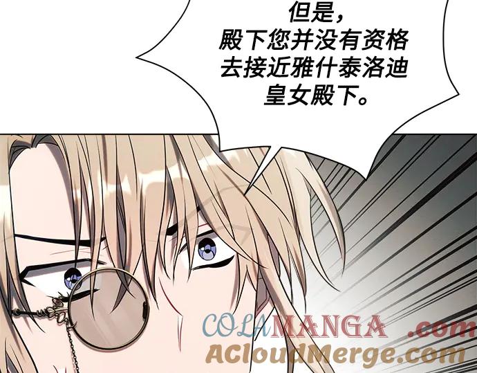 《黑暗皇女：雅什泰洛迪》第21话 第209页