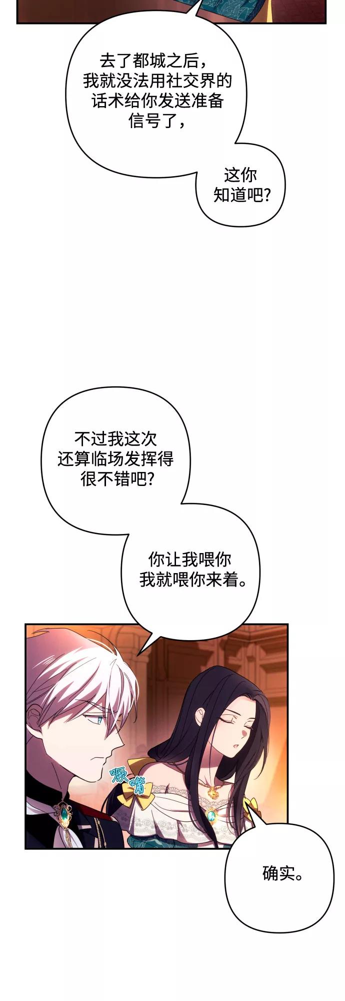 《诱惑北部公爵》第21话 第35页