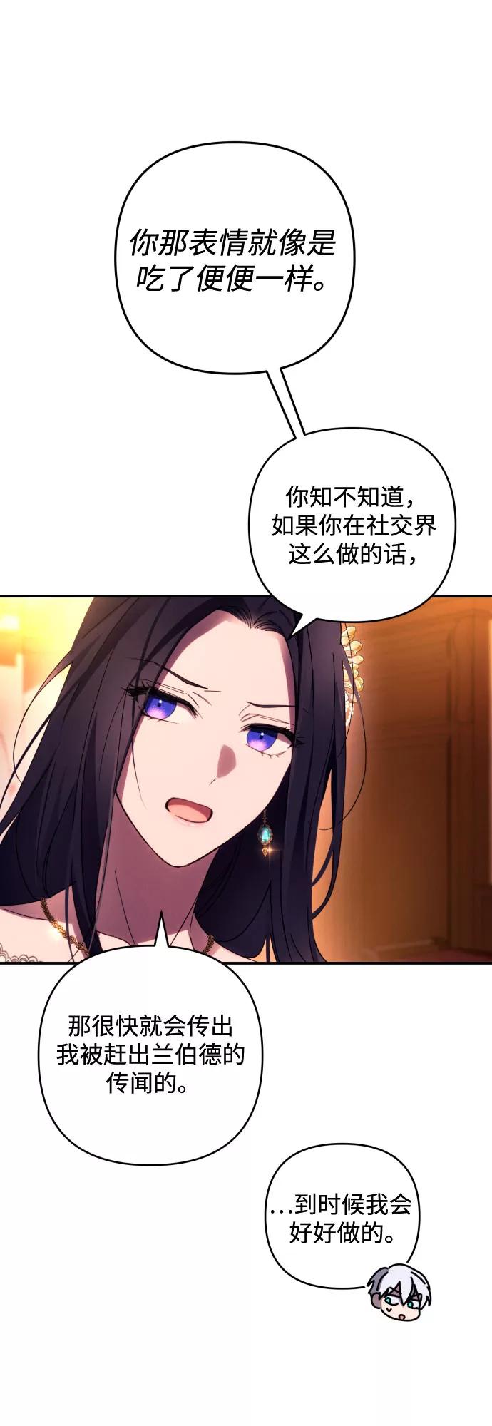 《诱惑北部公爵》第21话 第36页