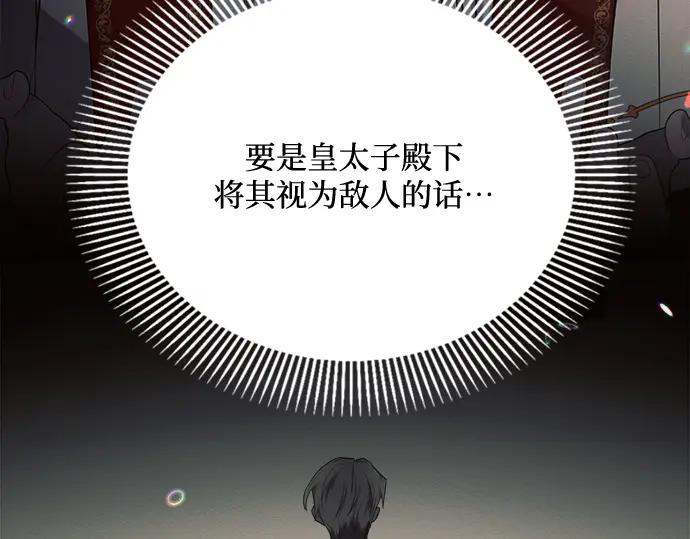 《黑暗皇女：雅什泰洛迪》第21话 第234页