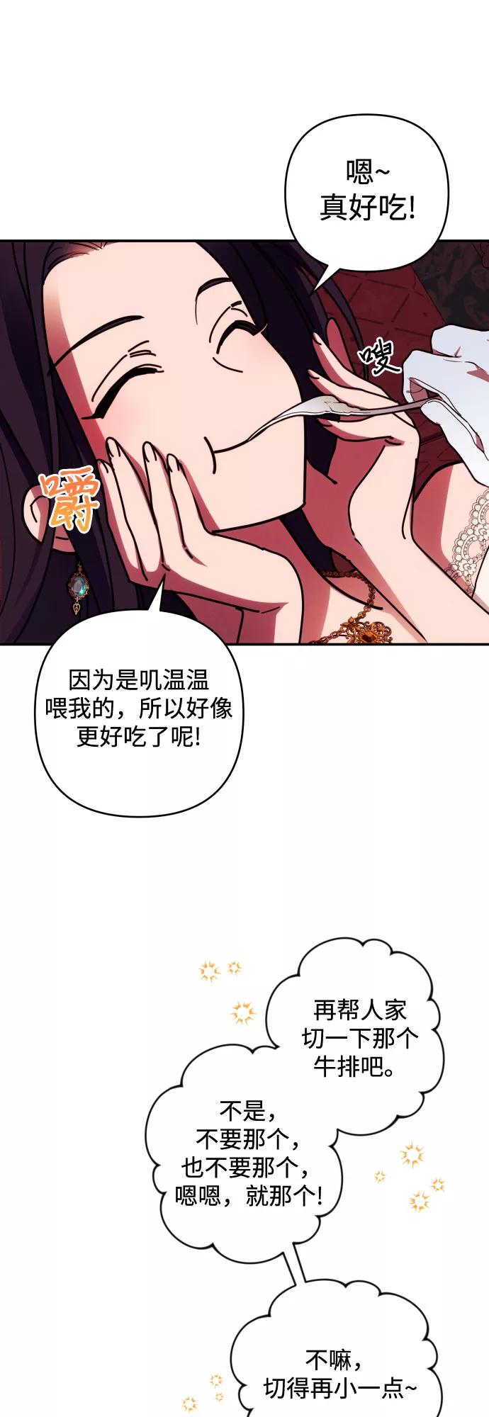 《诱惑北部公爵》第21话 第27页