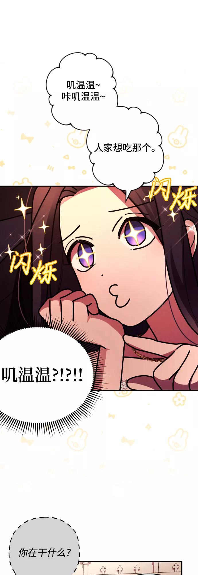 《诱惑北部公爵》第21话 第24页