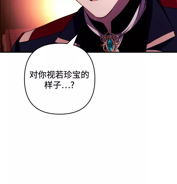 《诱惑北部公爵》第21话 第41页