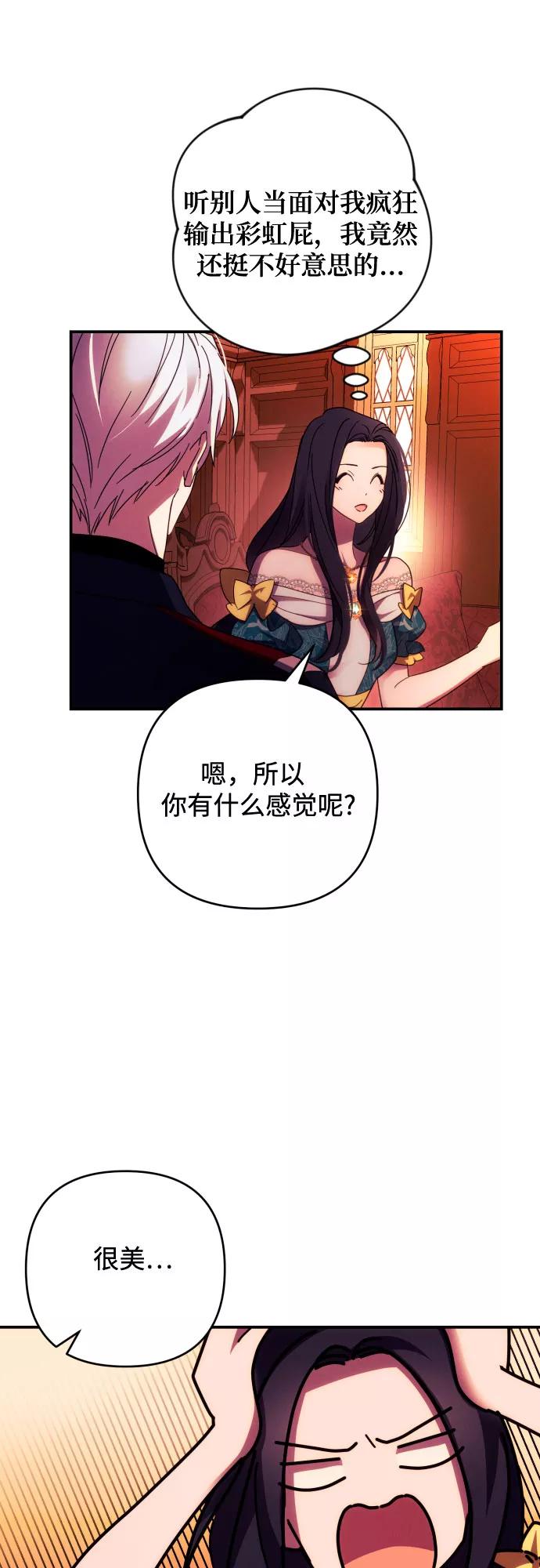 《诱惑北部公爵》第21话 第45页