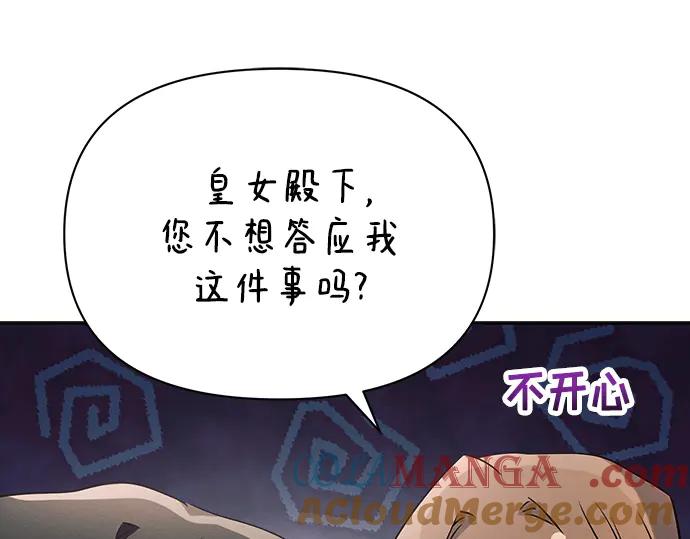 《黑暗皇女：雅什泰洛迪》第21话 第141页