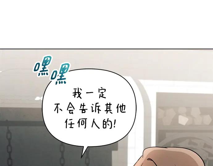 《黑暗皇女：雅什泰洛迪》第21话 第158页