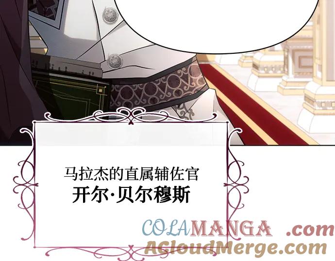 《黑暗皇女：雅什泰洛迪》第21话 第193页