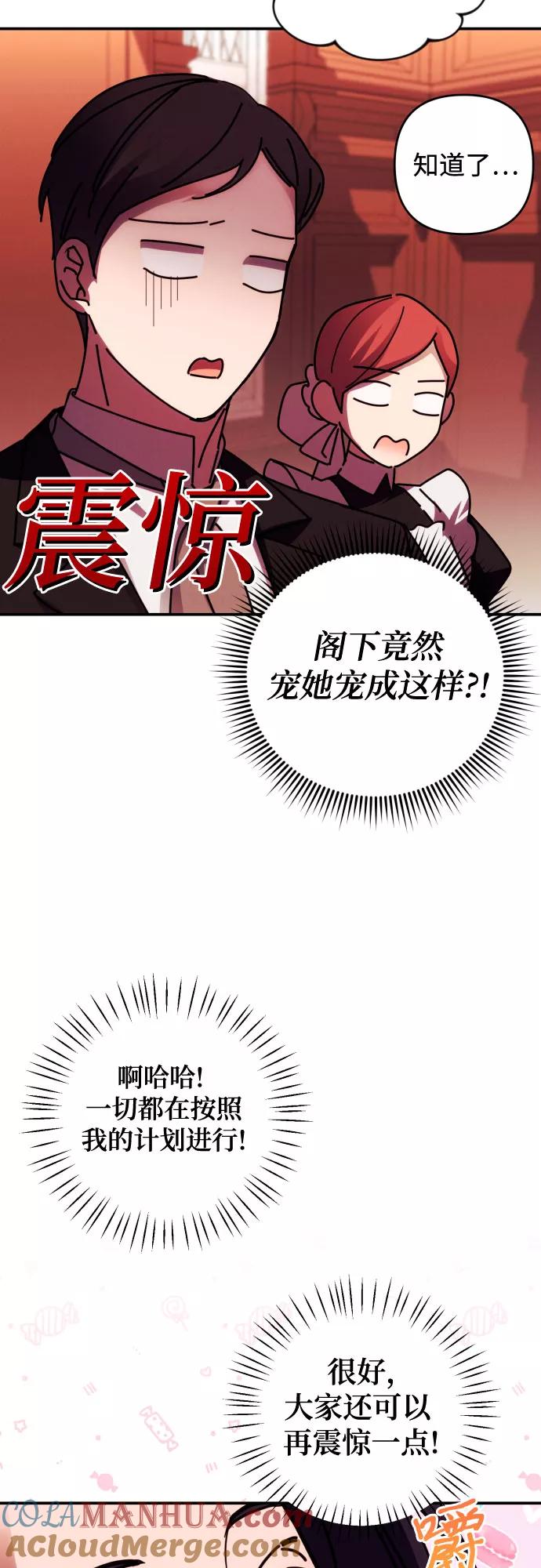 《诱惑北部公爵》第21话 第28页
