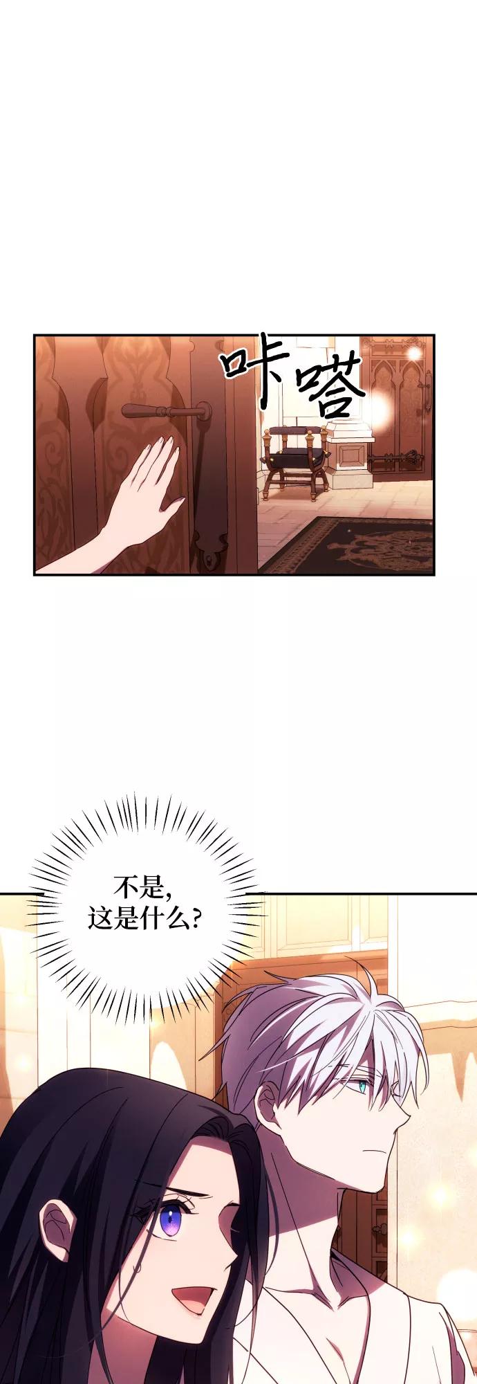 《诱惑北部公爵》第21话 第53页