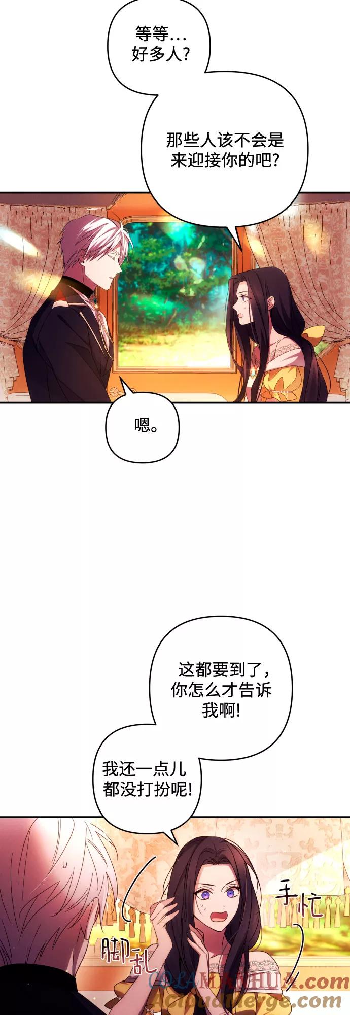 《诱惑北部公爵》第21话 第4页