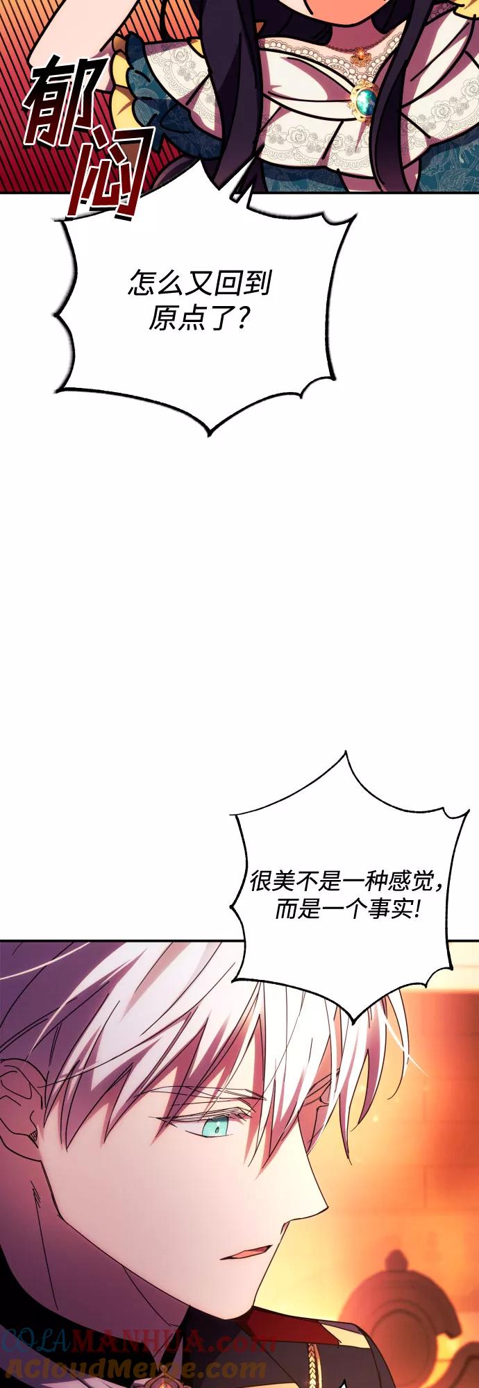 《诱惑北部公爵》第21话 第46页