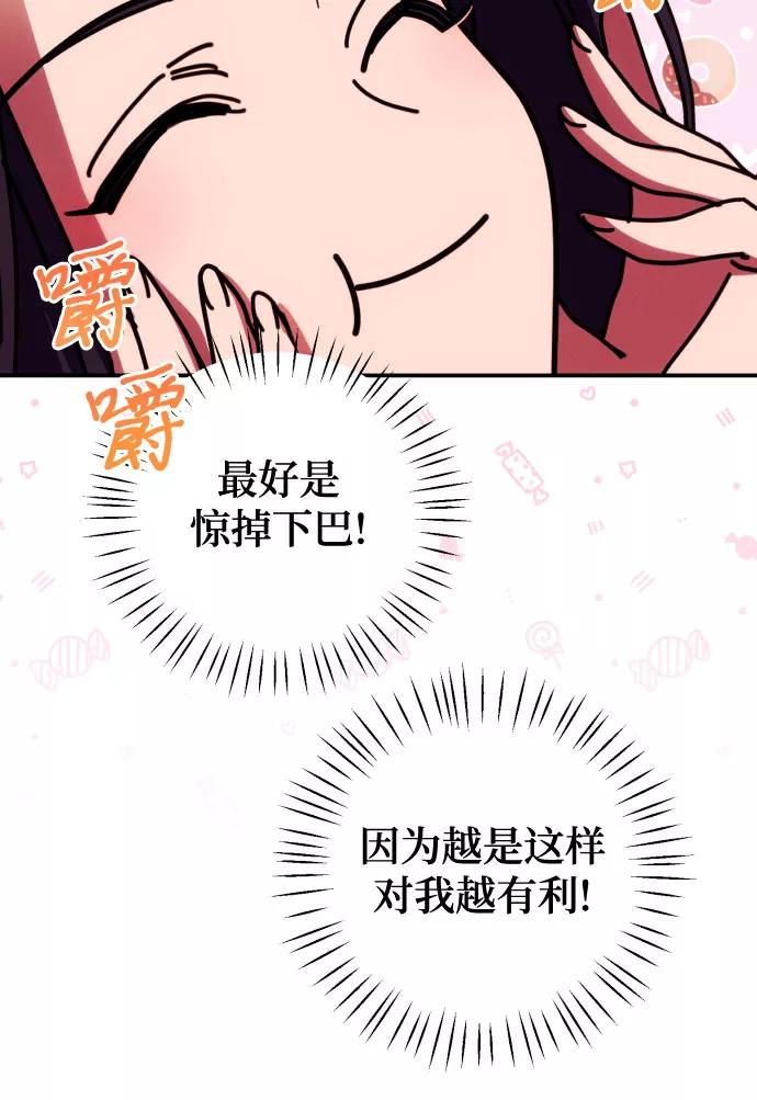 《诱惑北部公爵》第21话 第29页