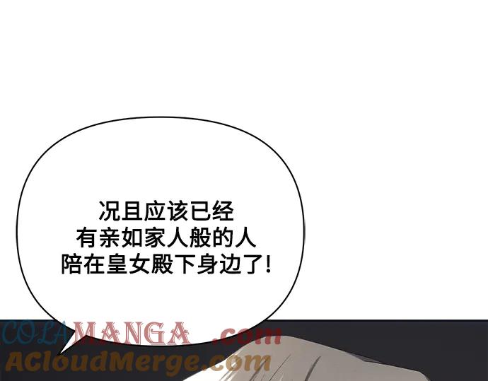 《黑暗皇女：雅什泰洛迪》第21话 第205页