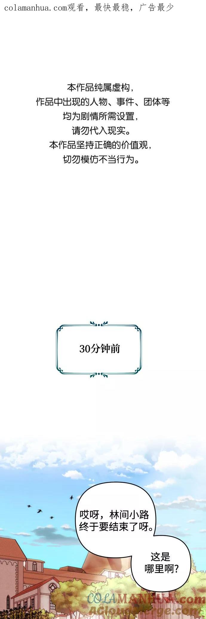 《诱惑北部公爵》第21话 第1页
