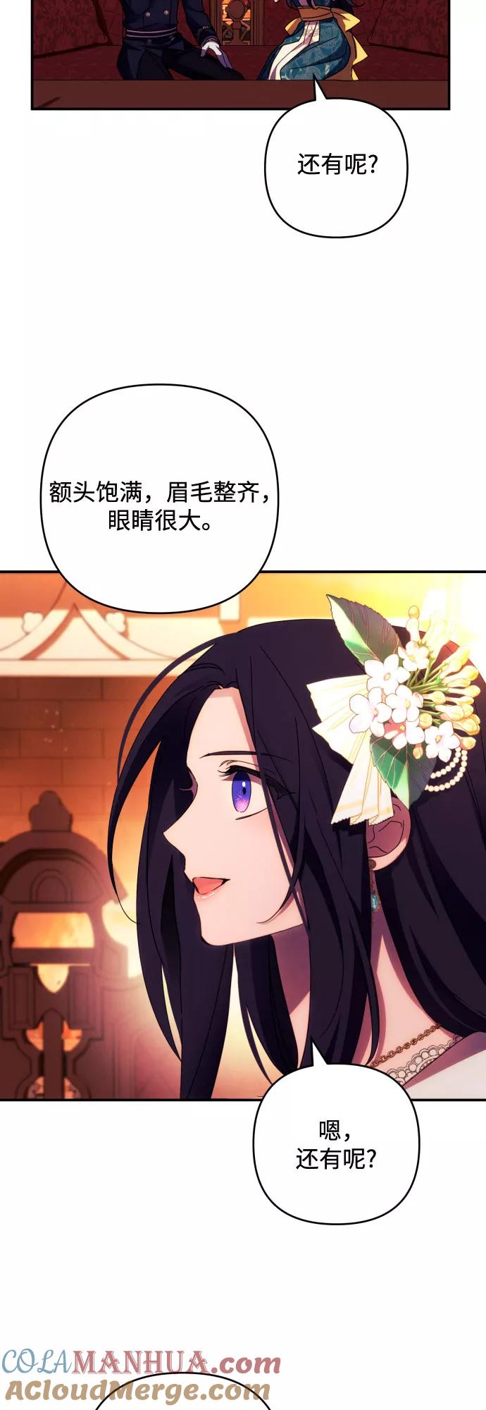 《诱惑北部公爵》第21话 第43页