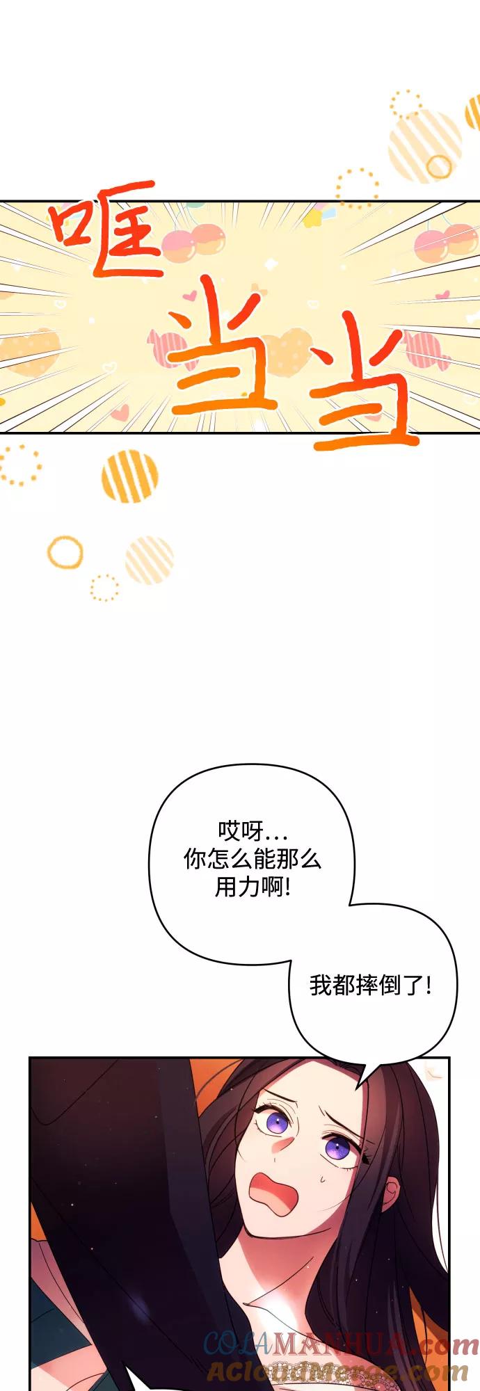 《诱惑北部公爵》第21话 第10页