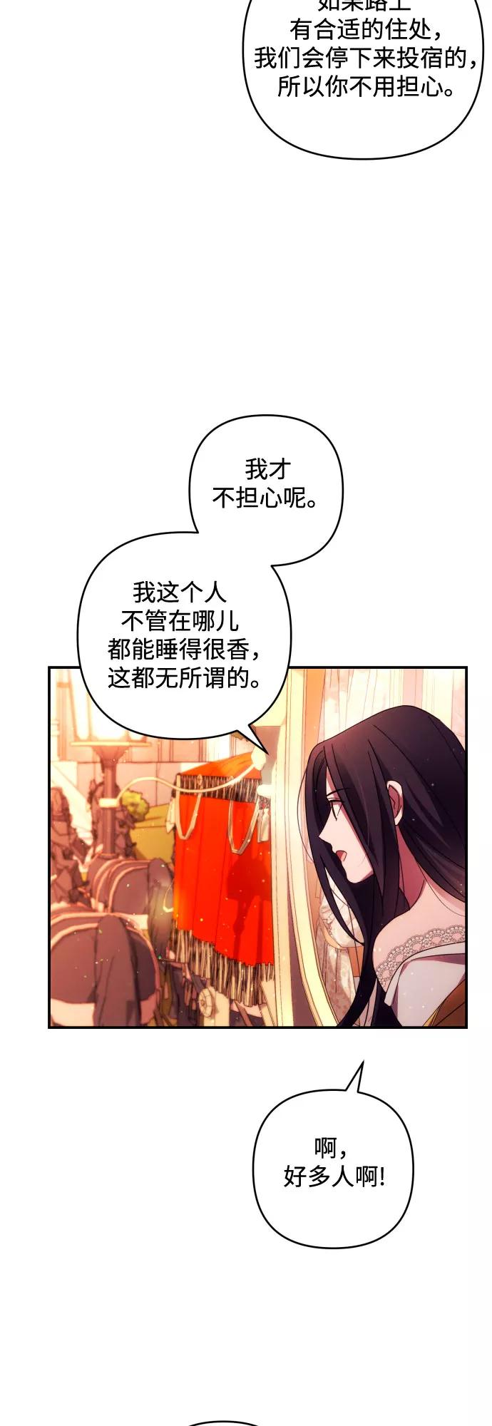 《诱惑北部公爵》第21话 第3页